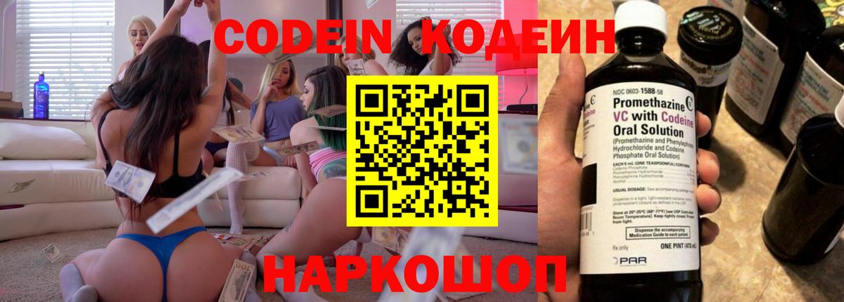 Codein Purple Drank  Вход с VPN  Шарыпово 