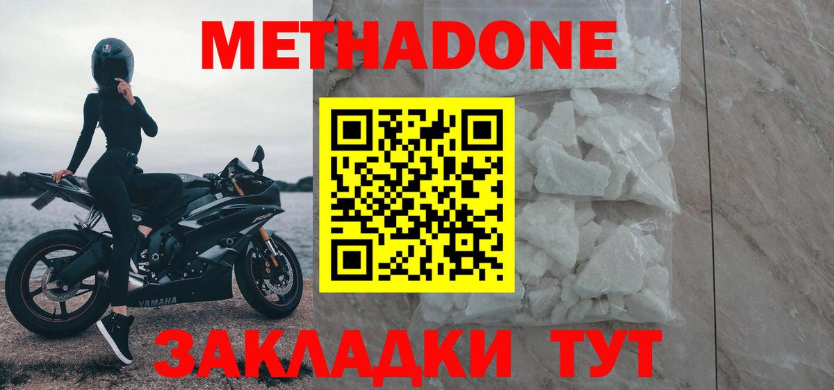 МЕТАДОН methadone  МЕТАДОН белоснежный  Шарыпово  Вход с VPN 